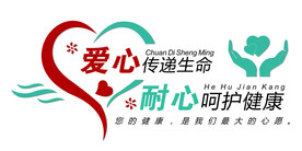 文化墙  输液   医院