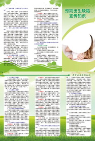 预防出生缺陷