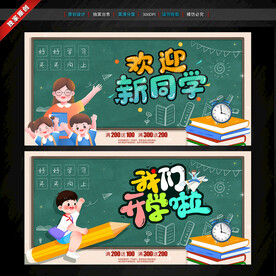 开学