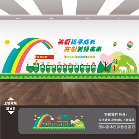 幼儿园文化墙