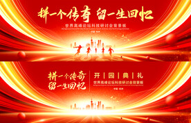 红色会议背景