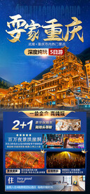 耍家重庆