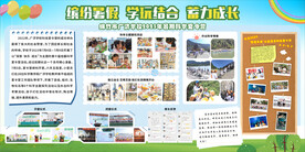 开学展板