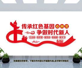 传承红色基因