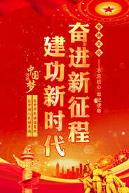奋进新征程