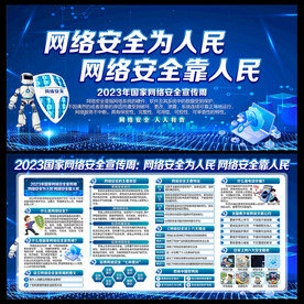 网络安全宣传周