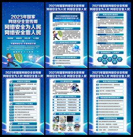 网络安全宣传周