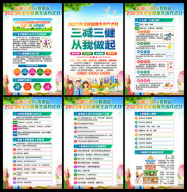 全民健康生活方式日