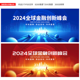 会议背景图片