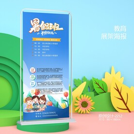 学校教育暑假班辅导班培训班展架