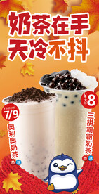 奥利奥奶茶 奶茶三兄弟海报