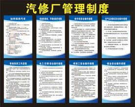 汽修制度