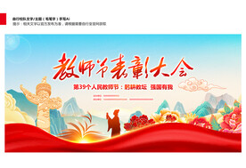 教师节