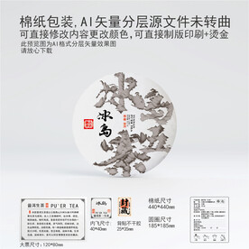 冰岛云南普洱茶叶棉纸包装设计