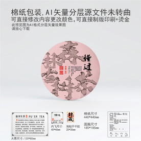 懂过云南普洱茶叶棉纸包装
