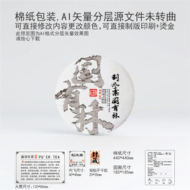 刮风寨云南普洱茶叶棉纸包装