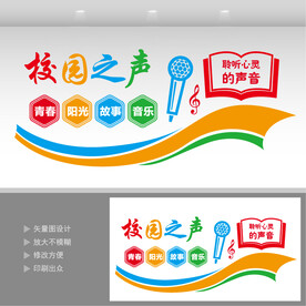 校园广播站  