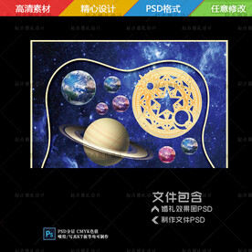 星空婚礼