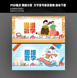 思维数学