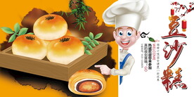 豆沙糕