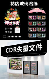 花店玻璃磨砂贴纸
