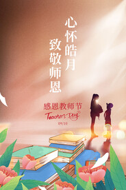 教师节海报