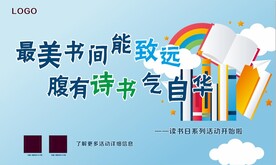 诗书展板