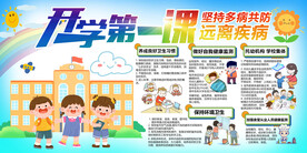 开学第一课