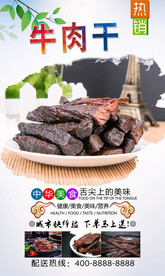 牛肉干  