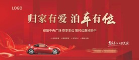 车位广告