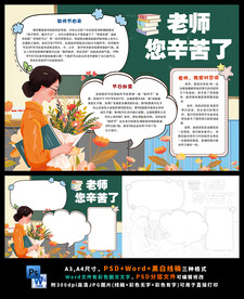 教师节老师您辛苦了手抄报小报