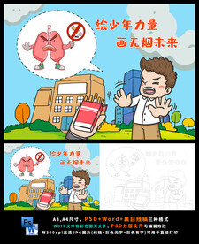 世界无烟日禁烟无烟学校主题画