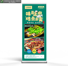烤鱼展架海报