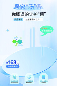 益生菌海报
