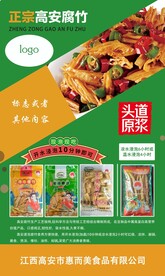正中高安腐竹
