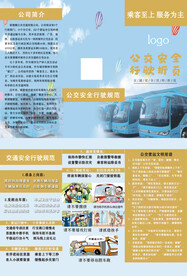公交安全行驶