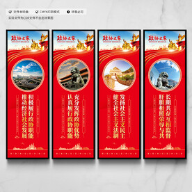 政协文化墙