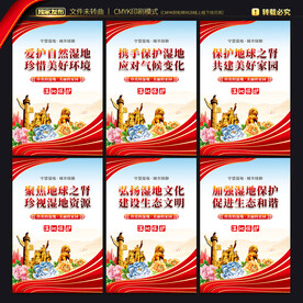 湿地保护宣传海报