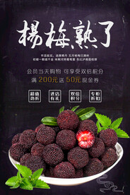杨梅