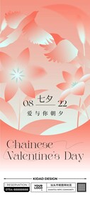 七夕情人节中秋海报