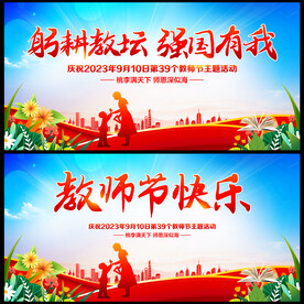 教师节快乐