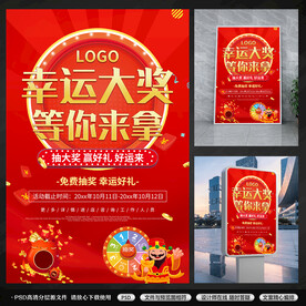 幸运抽奖