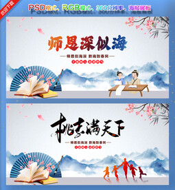 教师节展板
