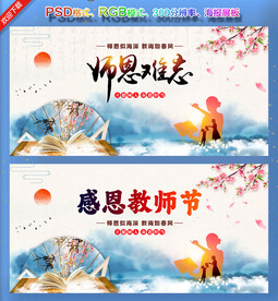 难忘师恩
