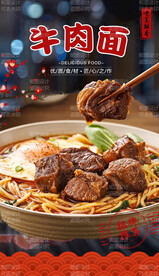 牛肉面