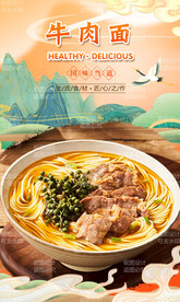 牛肉面 