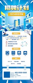 校园招聘企业招聘展架易拉宝