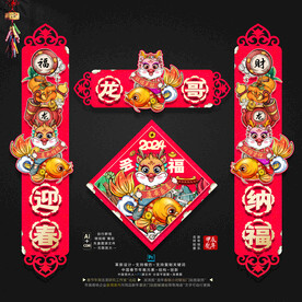 龙年小春联