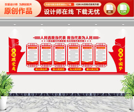人大文化墙