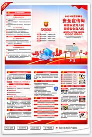 国家网络安全宣传周三折页